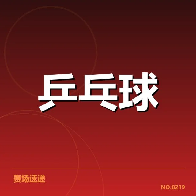 刘诗雯退役发布会：运动生涯未来走向疑问