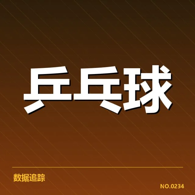 公开确认的职业生涯数据细节
