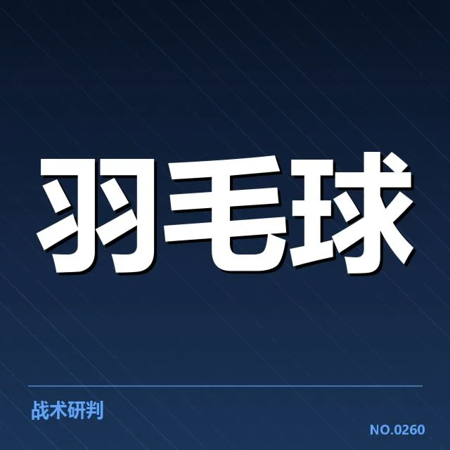 已确定的赛程与选手名单信息