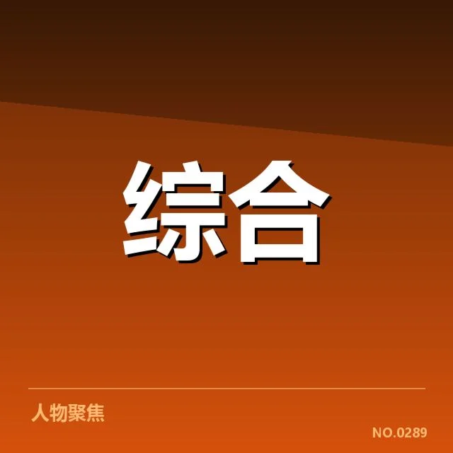 已确认的参赛选手和具体赛程