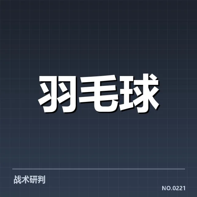 升级后的判罚详细确认内容